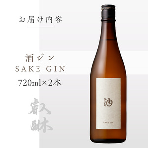 酒ジン ～SAKE GIN～ 720ml×2本 _Ew011-02