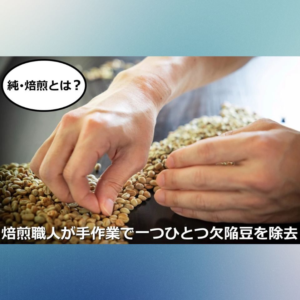 「純･焙煎・ふるさとブレンド」Hard Bop Coffee（ハードバップコーヒー）【粉】最上級の豆を純・焙煎で！ スペシャルティコーヒー協会が規定した最上級ランクの豆のみを使用_イメージ3