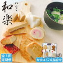 【ふるさと納税】【全3回定期便】和楽 蒸しかまぼこ・揚げかまぼこ・つみれの豪華7種セット 五島市 / しまおう [PAY016]