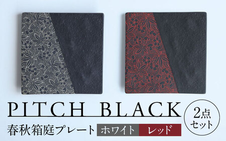 【美濃焼】 PITCH BLACK 春秋箱庭プレート ホワイト × レッド 多治見市 / 丸健製陶 小皿 ペア プレート 皿 セット[TAY087]