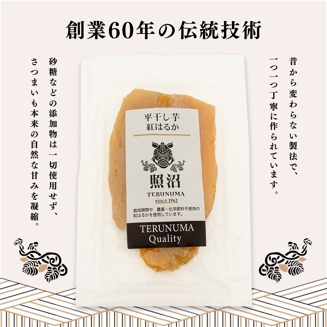 【 照沼クオリティ 】干しいも 紅はるか 平干し100g×4袋(ギフトBOX入) つくばみらい さつまいも 平干し 干し芋 いも 照沼 食物繊維 農薬不使用 化学肥料不使用 不使用 有機JAS 有機栽