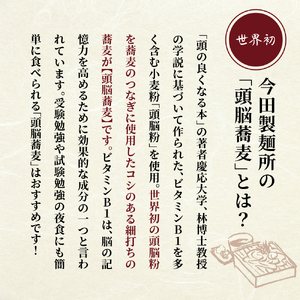 そば 今田製麺 頭脳蕎麦 42人前 乾麺 勉強のおともに そば