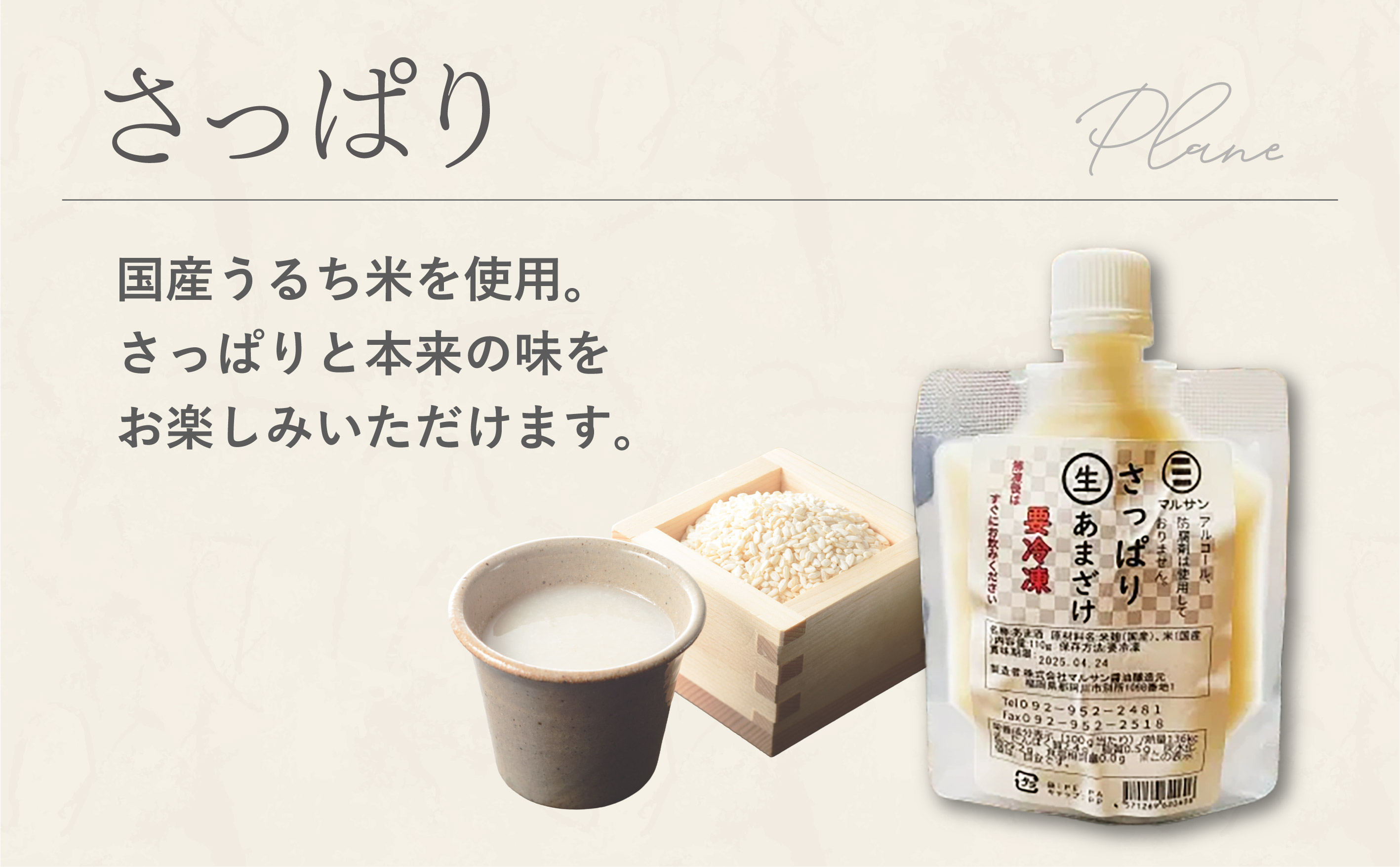 ＜定期便・全12回＞【生きた酵素が働く】クラフト甘酒 大好評！生甘酒2種（さっぱり/玄米）18個セット