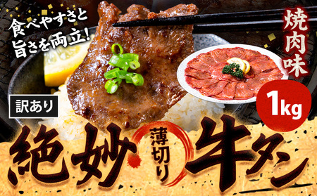 牛タン 焼肉 1㎏｜牛タン牛タン牛タン牛タン牛タン