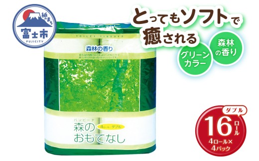 トイレットペーパー 森のおもてなし ダブル 16ロール (4R×4P) 再生紙100％ 森林の香り グリーン リサイクル 日用品 日用雑貨 消耗品 備蓄 防災 静岡県 富士市 [sf001-386]