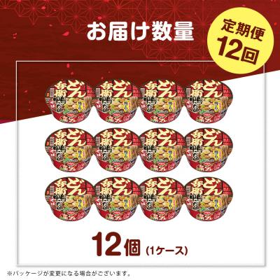 ふるさと納税 千歳市 【定期便12カ月】日清 北のどん兵衛 鴨だしそば [北海道仕様]12個 |  | 02