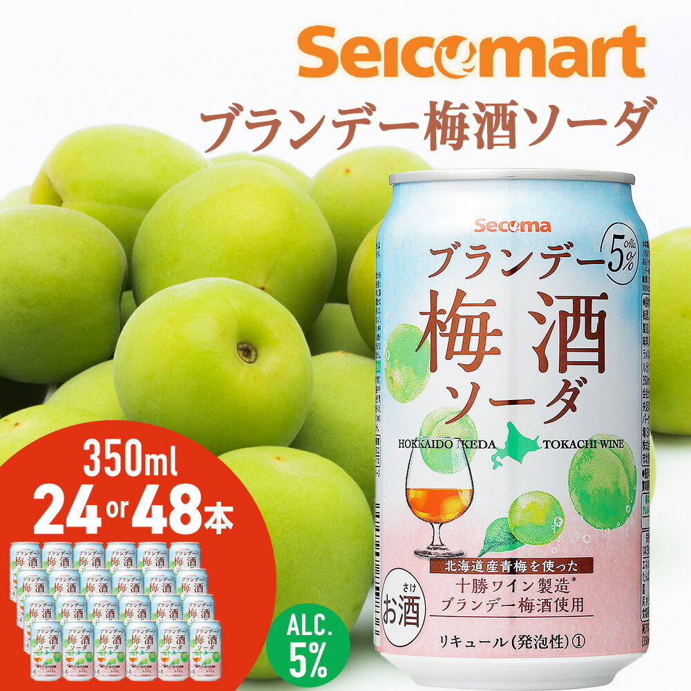 【ふるさと納税】【訳あり】セコマ ブランデー梅酒ソーダ 350ml 選べる24本～48本 (1箱24本) 酒 セイコーマート セコマ Secoma 千歳酒 お酒 北海道ふるさと納税 ふるさと納税 北海道 千歳市 【北海道千歳市】ギフト ふるさと納税