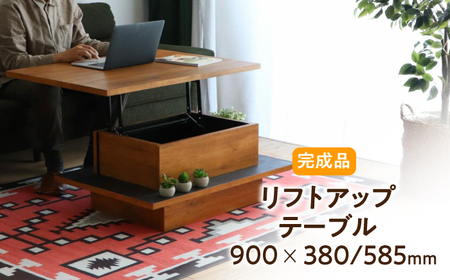 【開梱・設置付】アダムロ リフトアップテーブル（ライトブラウン） / 家具 / 佐賀県 / 株式会社東馬 [41AJCE021]