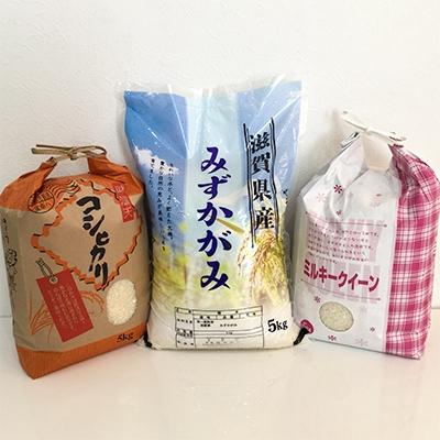 ふるさと納税 長浜市 滋賀県産 みずかがみ　特別栽培米コシヒカリ　環境こだわり米ミルキークイーン　計1