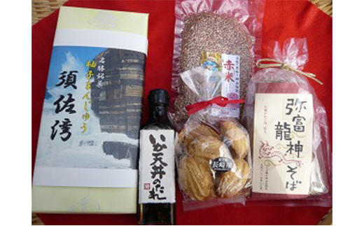 須佐ふるさとセット　｜HG000067