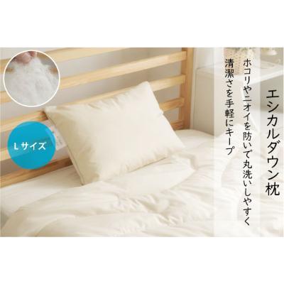 ふるさと納税 福山市 首、肩をふんわりサポート!洗える『まくら』〈L〉