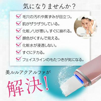 ふるさと納税 つくばみらい市 超音波 ウォーターピーリング 【 NEW 美ルル アクアルファ 】グロッシィホワイト |  | 02