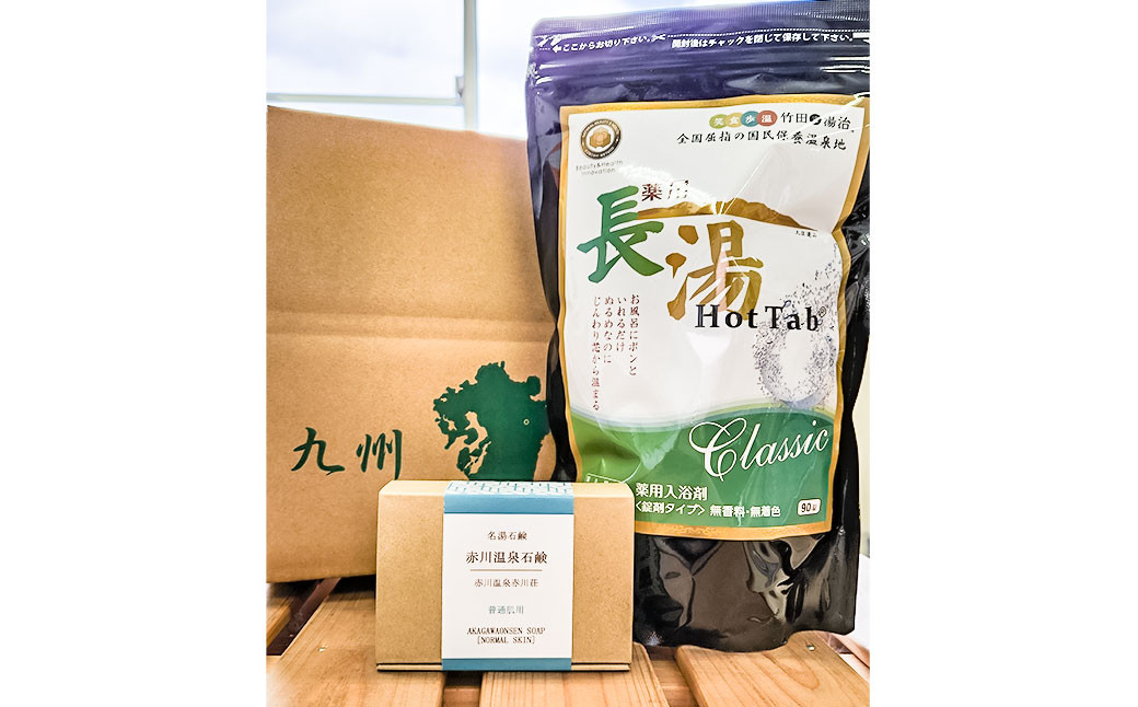 
            竹田からお届けする お風呂セット ＜薬用長湯ホットタブ90錠×1袋と赤川温泉石鹸（普通肌用）＞
          