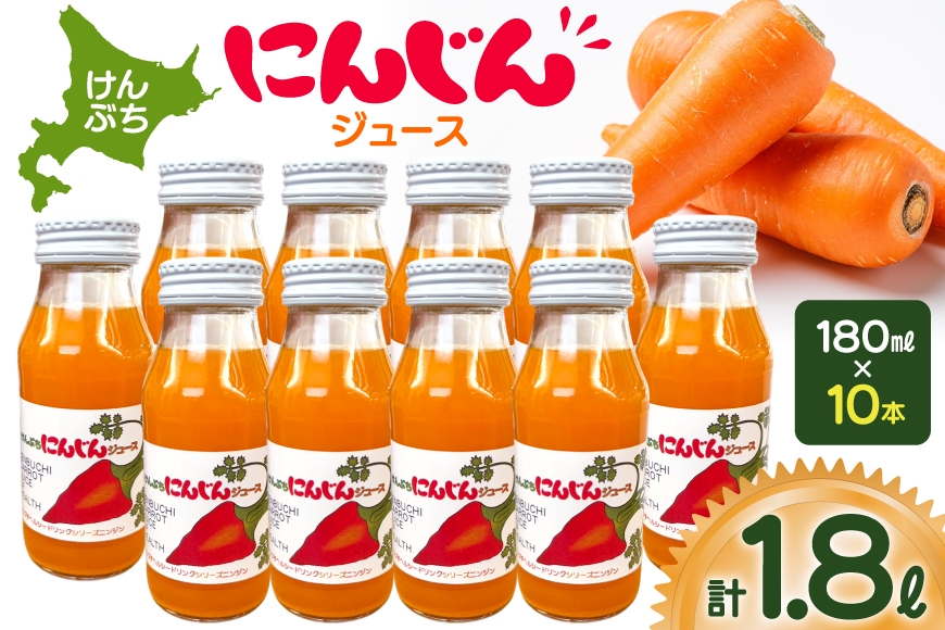 
                   人参 にんじんジュース 180ml 10本 [レークサイド桜岡 北海道 剣淵町 14656384] にんじん ニンジン 野菜 野菜ジュース やさい 常温
                