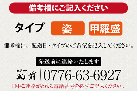 【先行予約】選べる！美味しさ直送【成前特選】越前かに（300～400g）×2杯【年内発送・年末年始対応】【E-028032】