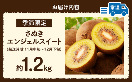 【先行受付】さぬきエンジェルスイート 約1.2kg【香川県共通返礼品】|さぬき エンジェルスイート 果物 フルーツ 小玉 人気 香川 香川県 三木町 厳選 追熟 ジューシー 糖度が高い 先行受付 先行
