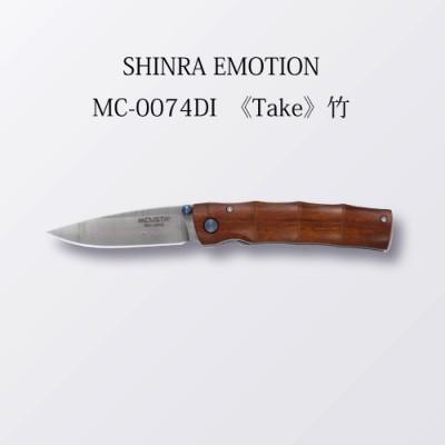 ふるさと納税 関市 MCUSTA SHINRA Emotion ダマスカス ”竹”