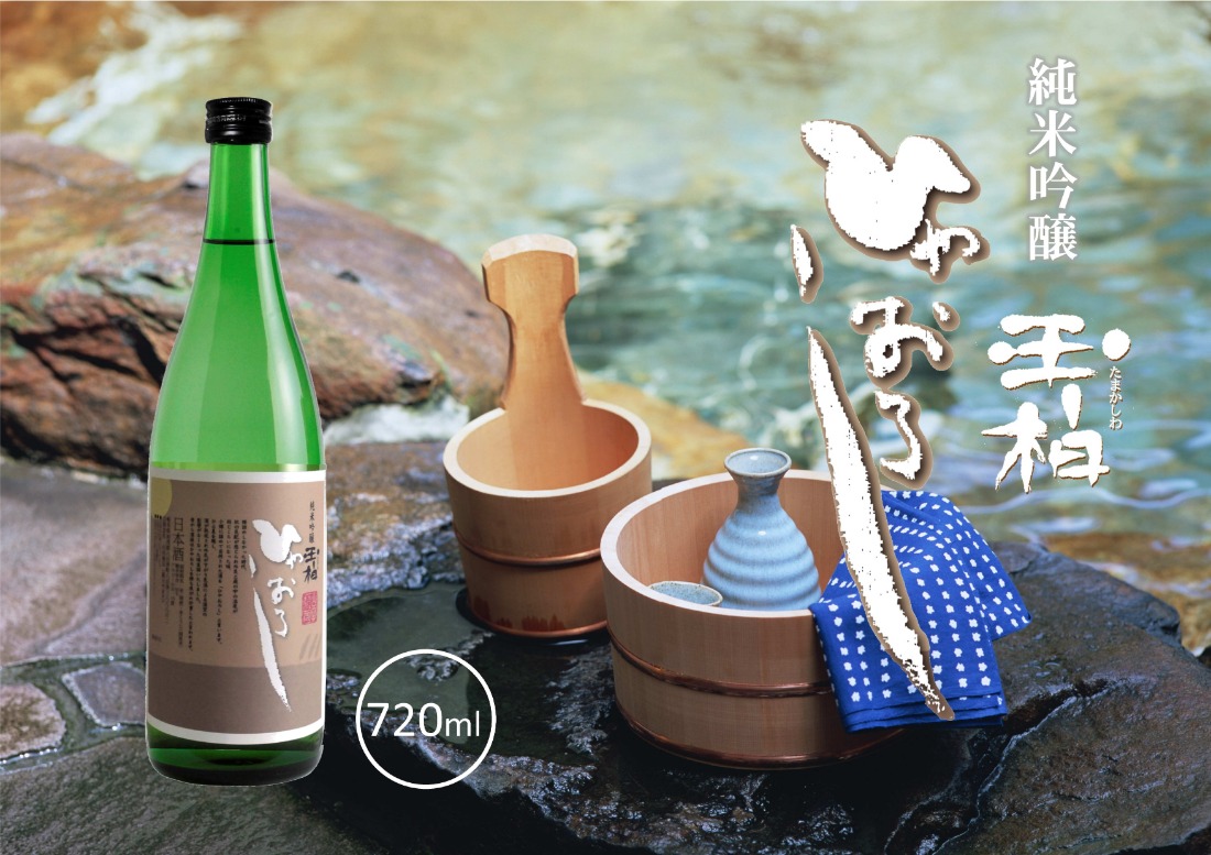 蔵元やまだ人気の『純米吟醸玉柏 ひやおろし』720ml 日本酒 酒 お酒 (548)