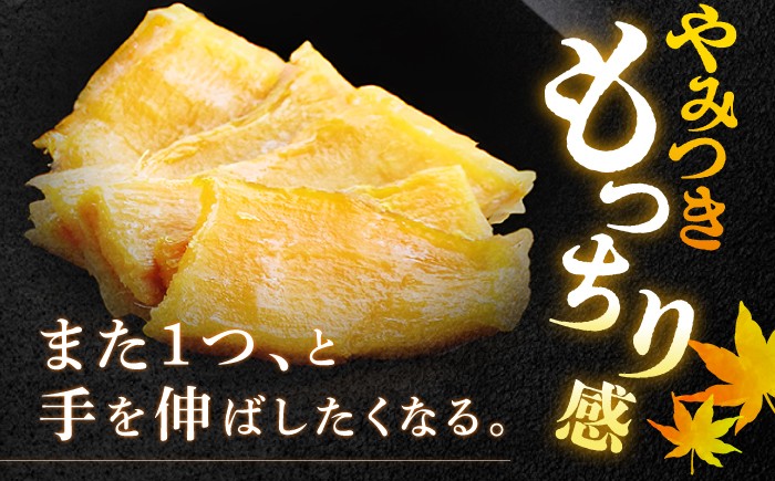 干し芋 もっちりいも 100g×6袋