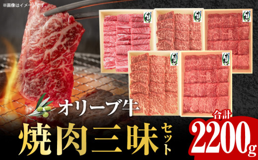 
オリーブ牛 焼肉三昧セット
