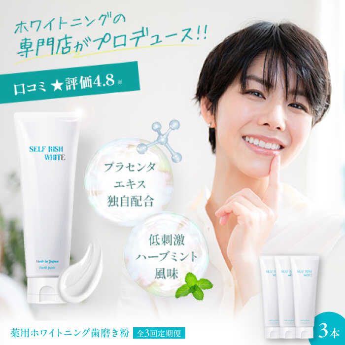 【ふるさと納税】【全3回定期便】薬用ホワイトニング歯磨き粉　3本（各120g）はみがきこ 歯みがき粉 口腔ケア | 人気 おすすめ ランキング 大洲市/Gross Mountain合同会社[AGCQ007]