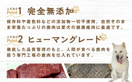 愛犬用　さろまジビエ佐鹿(モモジャーキー80g)×3 SRMT001