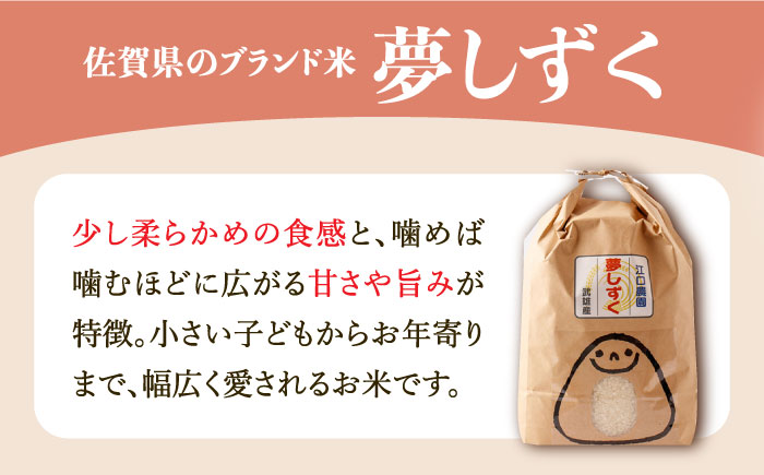 【最高ランク 特A評価】新米 令和7年産 夢しずく 白米 5kg 配送前精米/江口農園[UBF012] 白米 米 お米 精米 佐賀県産 特A 特別栽培米