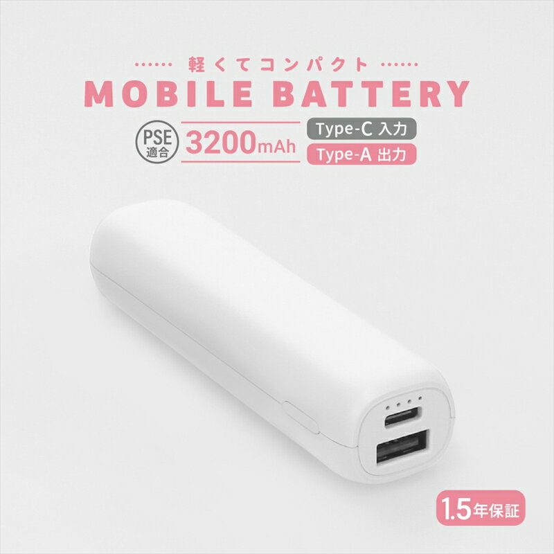 【ふるさと納税】Owltech 軽くてコンパクト 小型軽量モバイルバッテリー 3200mAh USB Type-A出力 OWL-LPB3351シリーズ　ホワイト オウルテック【スマホ充電器 携帯充電器 充電 ガジェット 海老名市 】