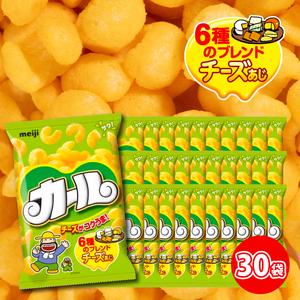 【数量限定】愛媛県 明治 カール チーズあじ 10袋 ×3ケース スナック菓子 セット 送料無料 西日本限定 まとめ買い お菓子 おつまみ meij【SNE010_x041】