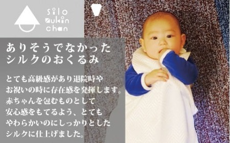 おくるみ とろけるようなシルクのおくるみ ( 種類：き )
