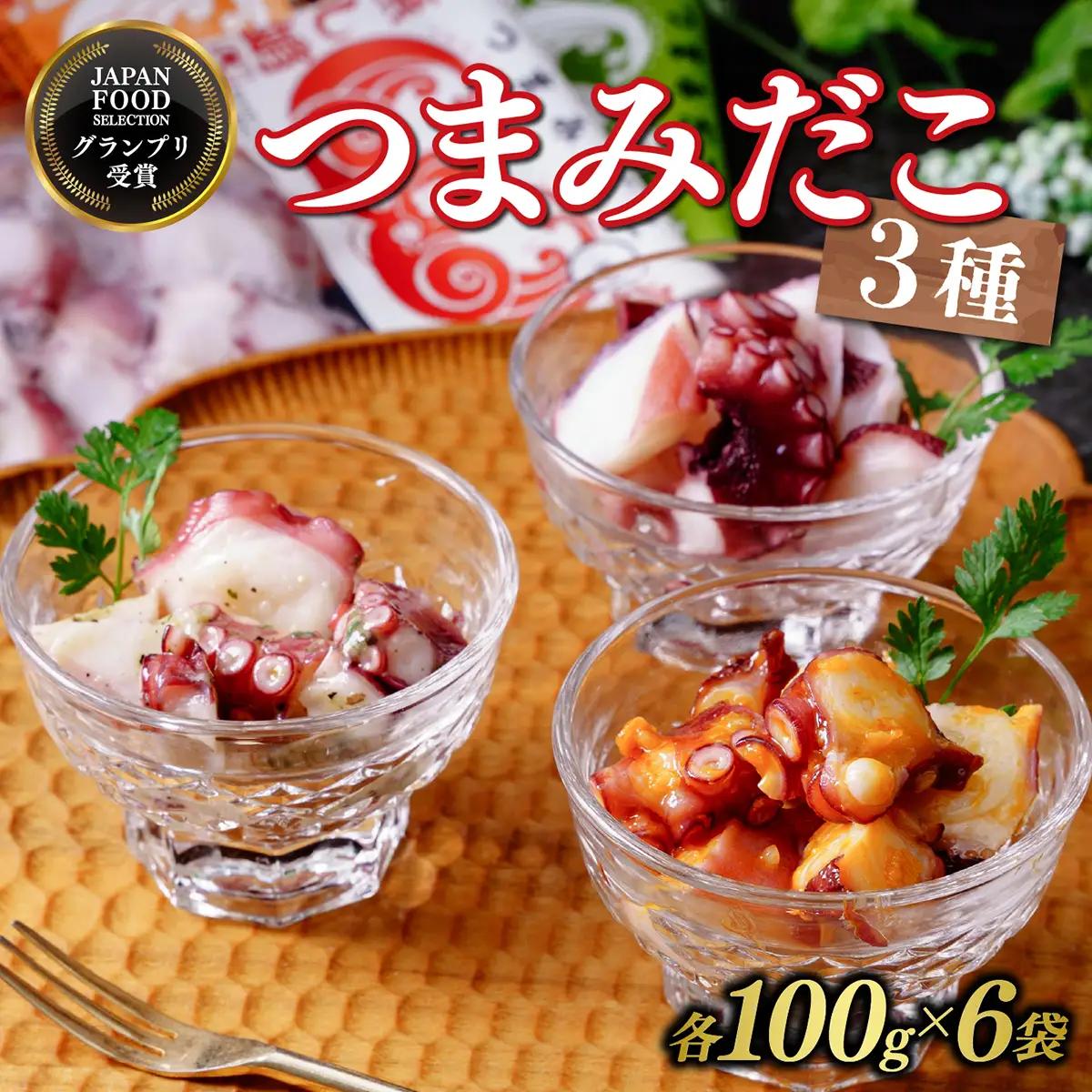 つまみだこ3種×2袋(塩・バジル・ガーリック計600g)| たこ タコ 蛸 バジル ガーリック