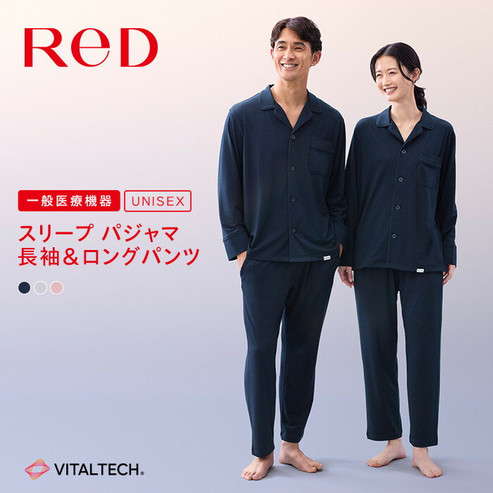 【ふるさと納税】＼選べる！カラー＆サイズ／ 【男女兼用】ReDリカバリーウェア スリープ パジャマトップス長袖／ロングパンツ ルームウェア 部屋着 疲労回復 血行促進 一般医療機器 バイタルテック