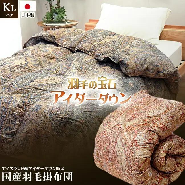 羽毛布団 キング 1枚 (ブルー) アイダーダックダウン 羽毛布団