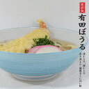 【ふるさと納税】翡翠AritaBOWL エスニック料理も映える手巻きの水色 有田焼 幸楽窯 A15-184