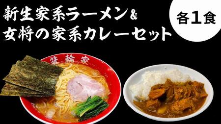  箕輪家ラーメン(麺150g、スープ250cc、海苔3枚×1食セット）・特製箕輪家カレー(1食)| ラーメン ラーメン