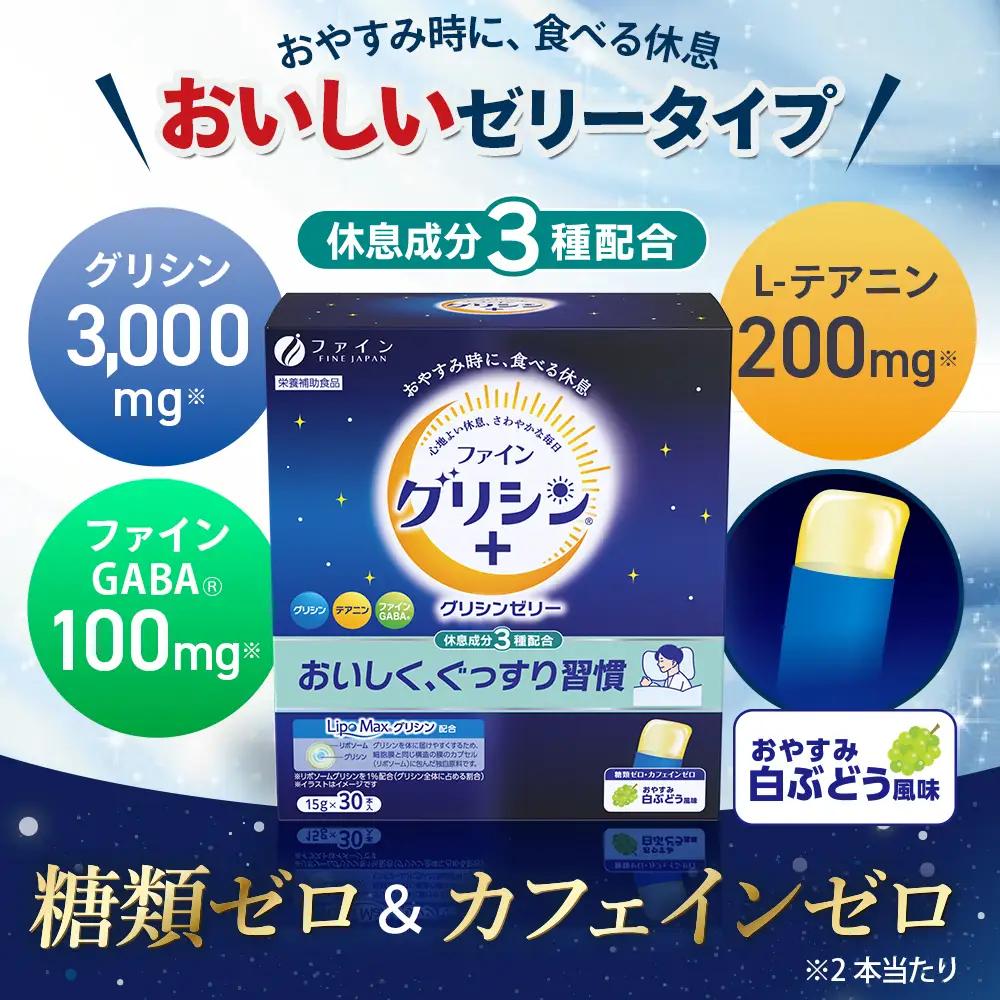 グリシンゼリー30本入り | スティック ゼリー 睡眠 安眠 健康 兵庫県 上郡町