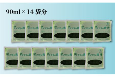 フジワラの青汁　冷凍タイプ（7袋入）×２｜ 有機ケール 国産