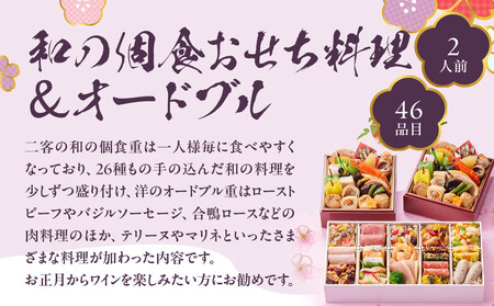 【京都しょうざん】和の個食おせち料理&オードブル 2人前|京都 老舗料亭 本格おせち 人気おせち おせち おせち おせち