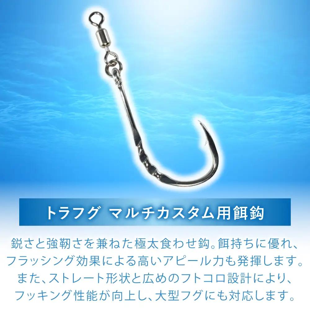 トラフグ仕掛け マルチカスタム 3点セット 多治見市 / ヤマワ産業 YAMAWA 釣り具 トラフグ釣り フグ釣り カットウ釣り[TFX022]