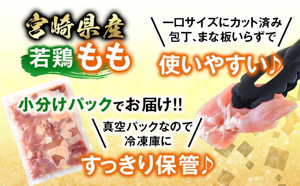 宮崎県産若鶏 鶏肉 もも肉・むね肉 食べ比べ カット 3.3kg 小分け 300g×11 真空パック鶏 もも身 むね身 鶏ムネ肉 鶏モモ肉国産＜1.3-32＞