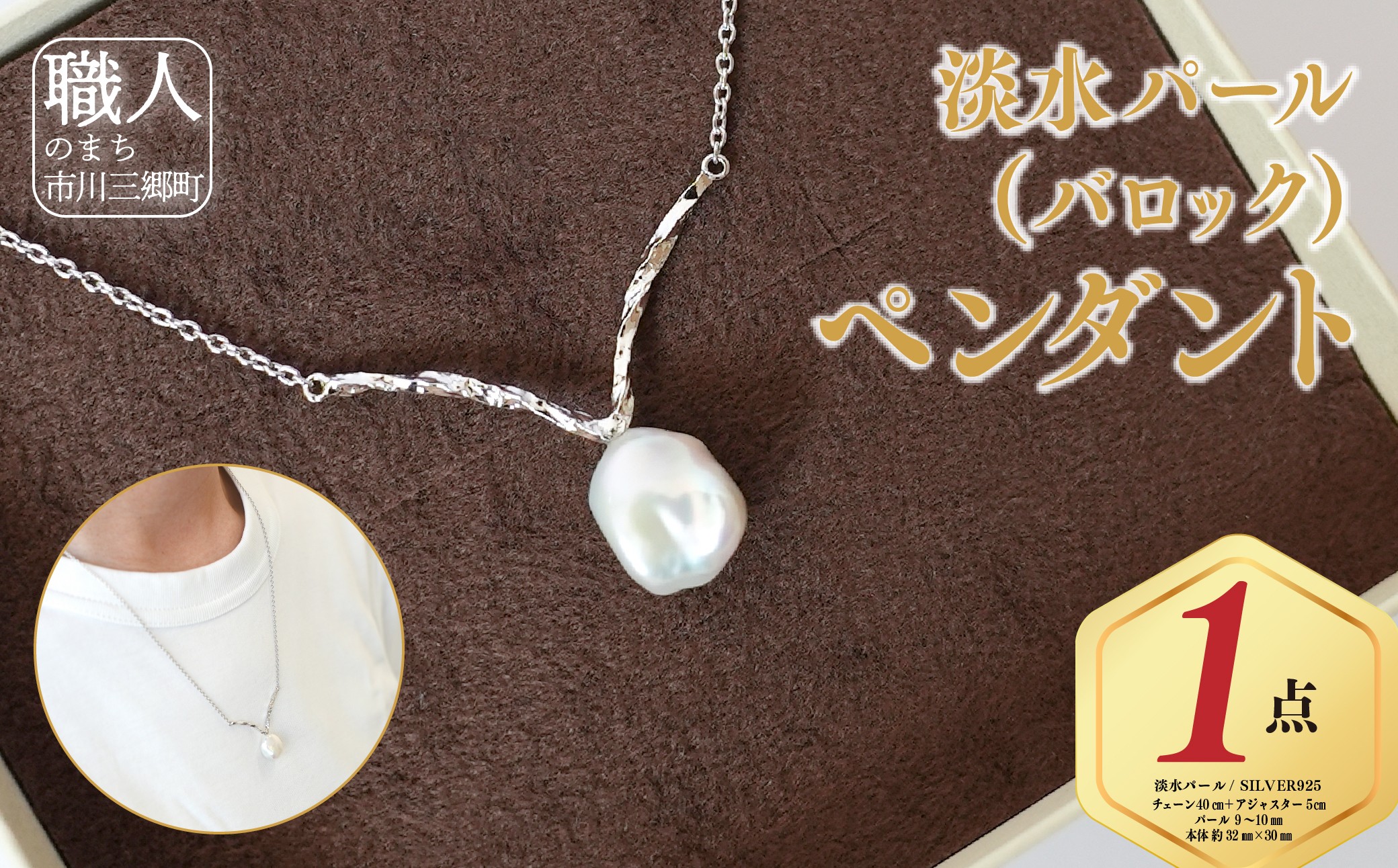 
                  淡水パール（バロック）ペンダント（IKP-145）SILVER925 池田工芸 [5839-2250]
                