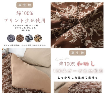 三河産　綿100％　高級130本ガーゼ掛けふとんカバー_リンググレー【G0580】