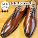 【ふるさと納税】靴 革靴 ドレスシューズ ホールカット 一枚革 24.5cm 25cm 25.5cm 26cm 26.5cm 27.0cm D5500 ビジネスシューズ 牛革 コージ製靴 紳士靴 メンズシューズ メンズ 本革 通勤 革 おしゃれ おすすめ スーツ ビジネス 茶色 茶 ブラウン エレガント