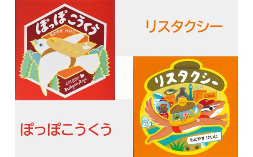 もとやすけいじ　「ぽっぽこうくう」「リスタクシー」×　府中乃森珈琲店 COLLABORATION SET