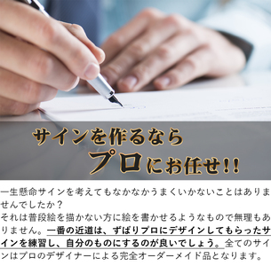 世界に一つだけのオリジナルオーダーメイドサイン英字４種類 サイン制作 署名設計 サインデザイン サインを作るならプロにお任せ 世界に一つだけ オリジナル オーダーメイド サイン 英字 4種類 サイン制