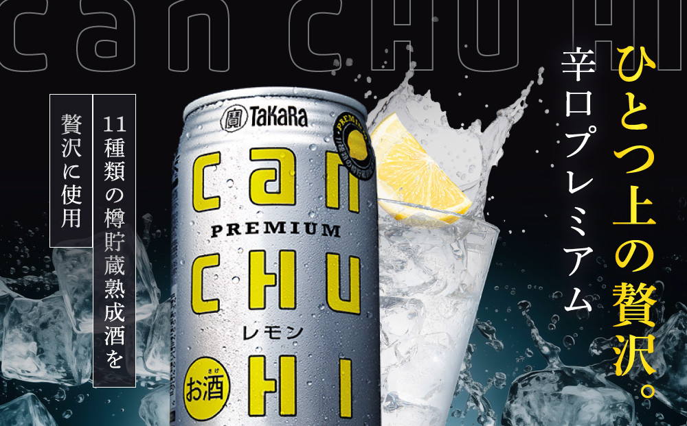 【寄付額減額改定!!】【宝酒造】タカラ canチューハイ＜レモン＞ 24本セット 250ml ［ 京都 タカラ 缶チューハイ レモン 人気 おすすめ 酎ハイ サワー レモンサワー お酒 焼酎 晩酌 お