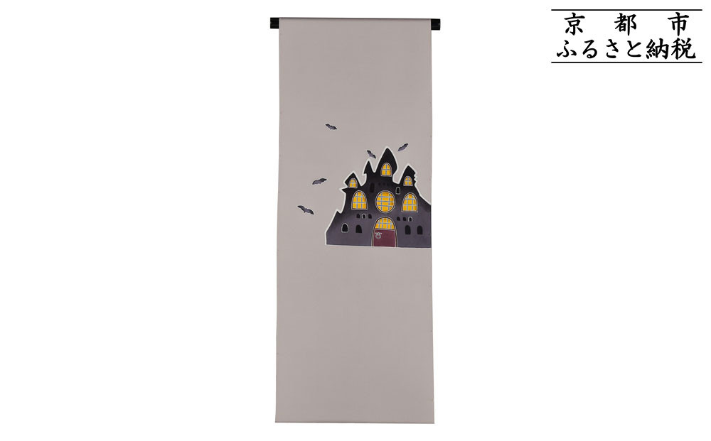 【和装振興応援プロジェクト】歳時記10月3「ハロウィン」京手描友禅 染帯｜染帯 着物 織物 人気 おすすめ [ 手描友禅 帯 染匠 職人 歳時記 人気 おすすめ ギフト プレゼント お取り寄せ 通販 送料無料 ふるさと納税 ] 261009_A-BR053VC28