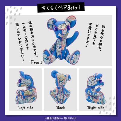 ふるさと納税 妙高市 ちくちくベア　Mサイズ(寒色系) |  | 02