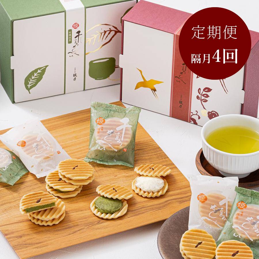 ＜京菓子處 鼓月＞【定期便(隔月3ヵ月に1回・年4回お届け)】姫千寿せんべい二段箱（シュガークリーム・有機抹茶）各12枚入