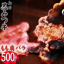 【ふるさと納税】 ブランド牛 牛肉 焼肉 おすすめ 黒みつ牛 もも 肩 バラ 500g ／ 和牛 黒毛和牛 肉 お肉 おにく 赤身 赤身肉 モモ もも肉 モモ肉 かた カタ 肩肉 かた肉 カタ肉 ばら バラ肉 ばら肉 やきにく 焼き肉 500グラム 国産 岩手県 雫石町 送料無料 九戸屋肉店